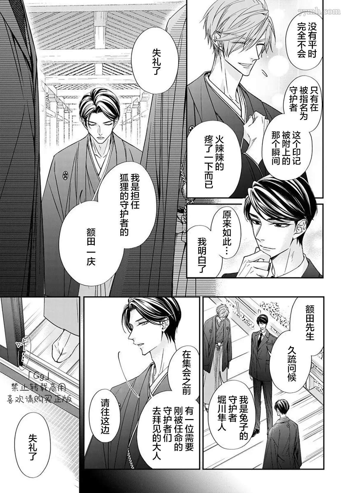 《小兔子一心一意的恋爱情结》漫画最新章节第4话免费下拉式在线观看章节第【13】张图片