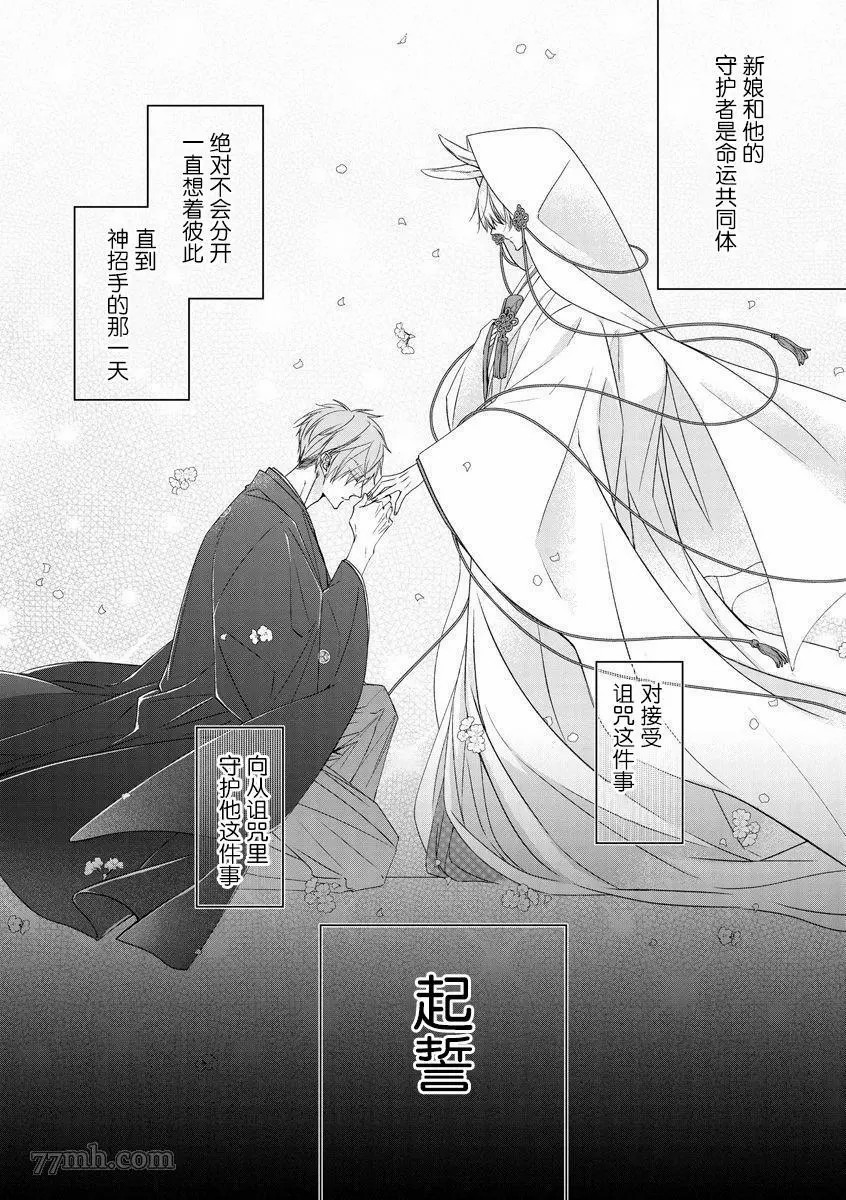 《小兔子一心一意的恋爱情结》漫画最新章节第1话免费下拉式在线观看章节第【2】张图片