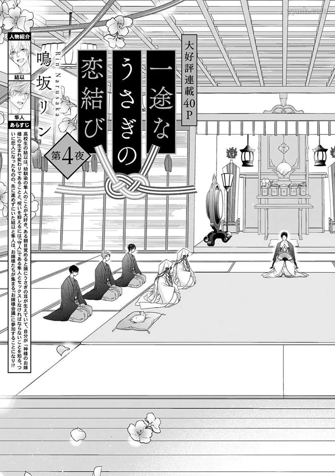 《小兔子一心一意的恋爱情结》漫画最新章节第4话免费下拉式在线观看章节第【3】张图片