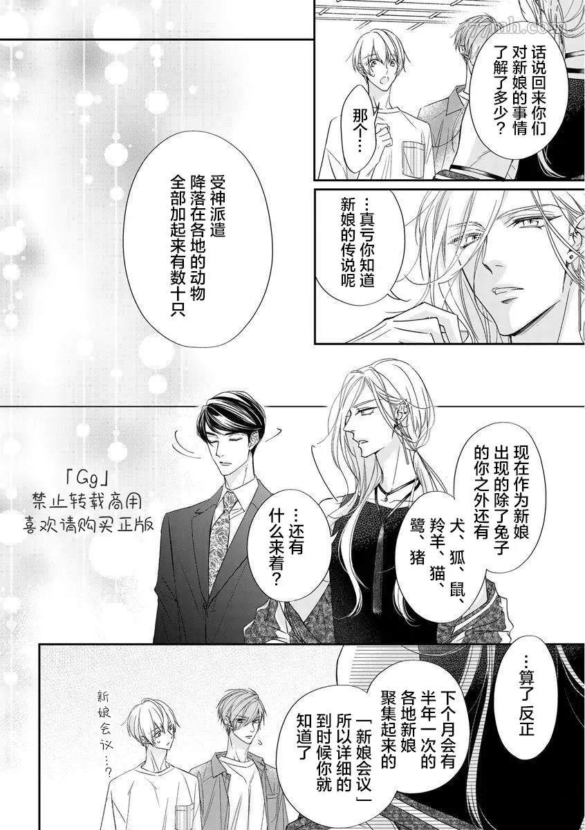 《小兔子一心一意的恋爱情结》漫画最新章节第3话免费下拉式在线观看章节第【11】张图片