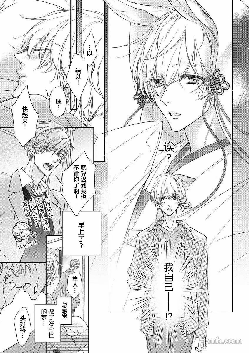 《小兔子一心一意的恋爱情结》漫画最新章节第1话免费下拉式在线观看章节第【16】张图片