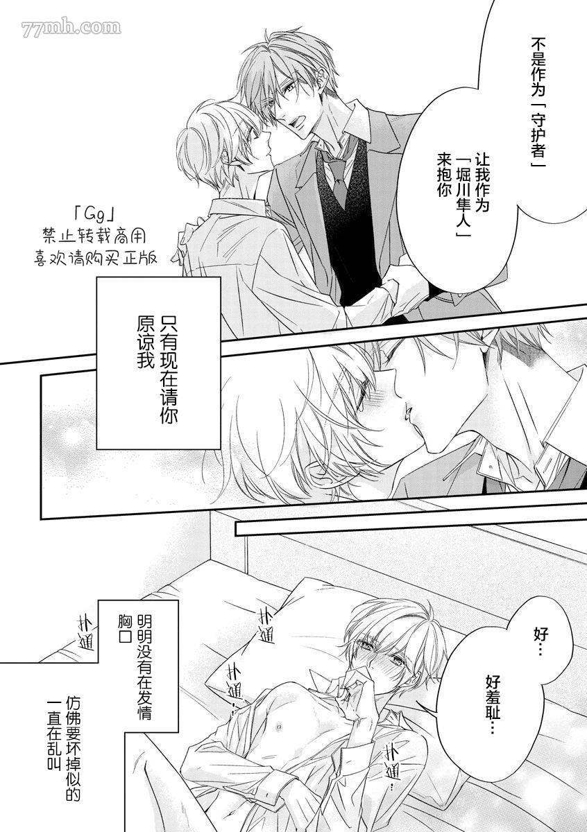 《小兔子一心一意的恋爱情结》漫画最新章节第2话免费下拉式在线观看章节第【32】张图片