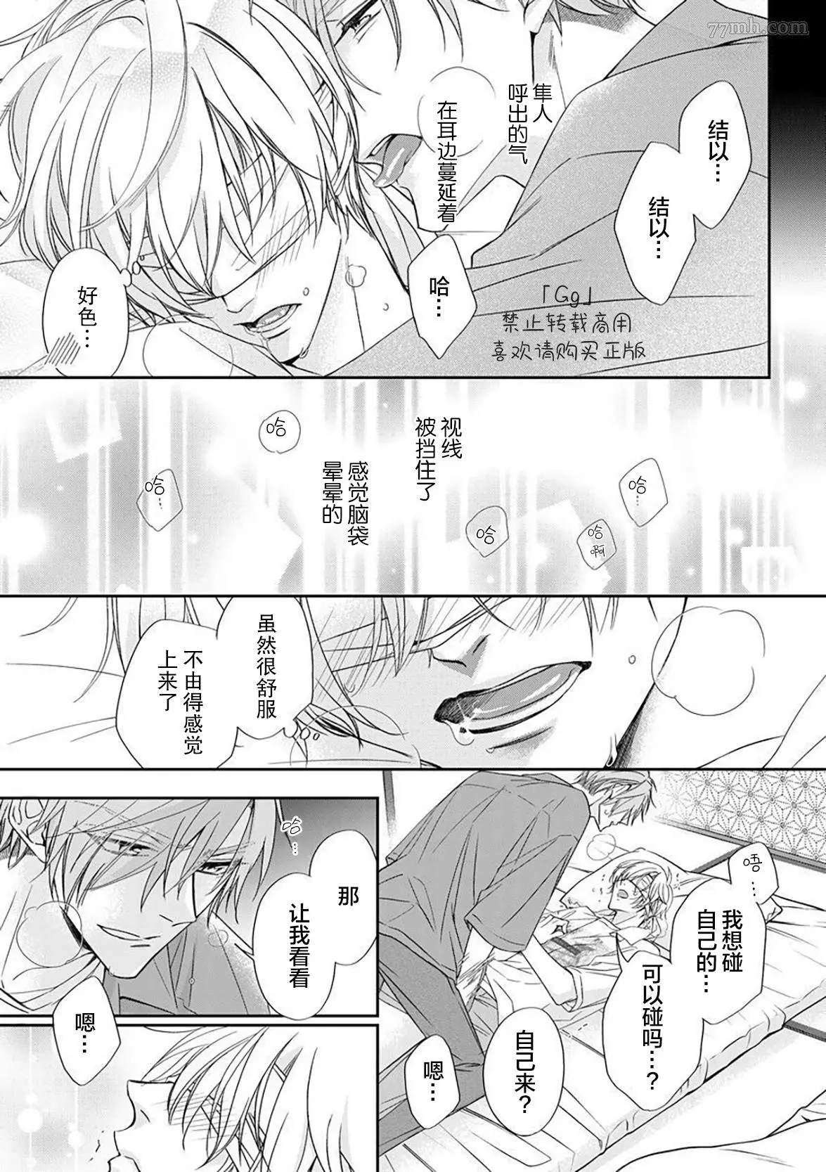 《小兔子一心一意的恋爱情结》漫画最新章节第4话免费下拉式在线观看章节第【25】张图片