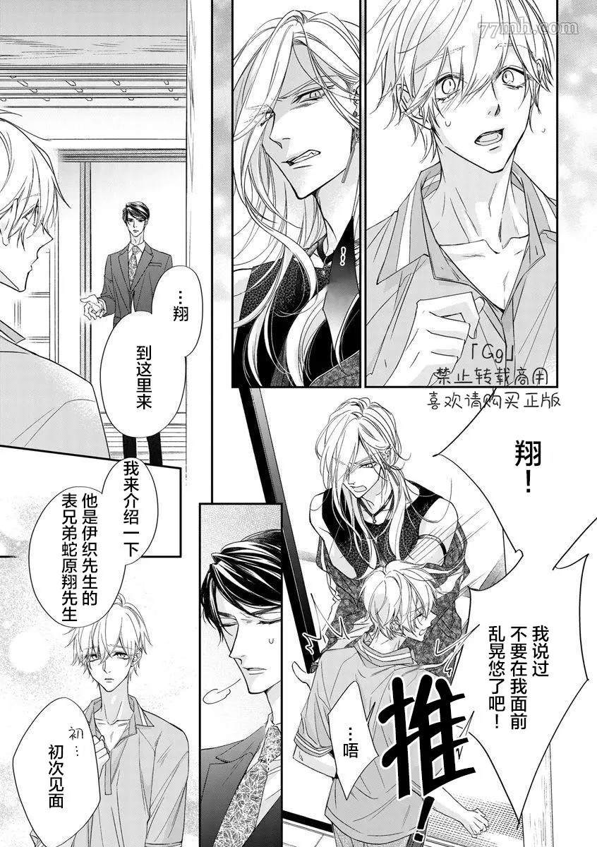 《小兔子一心一意的恋爱情结》漫画最新章节第3话免费下拉式在线观看章节第【20】张图片