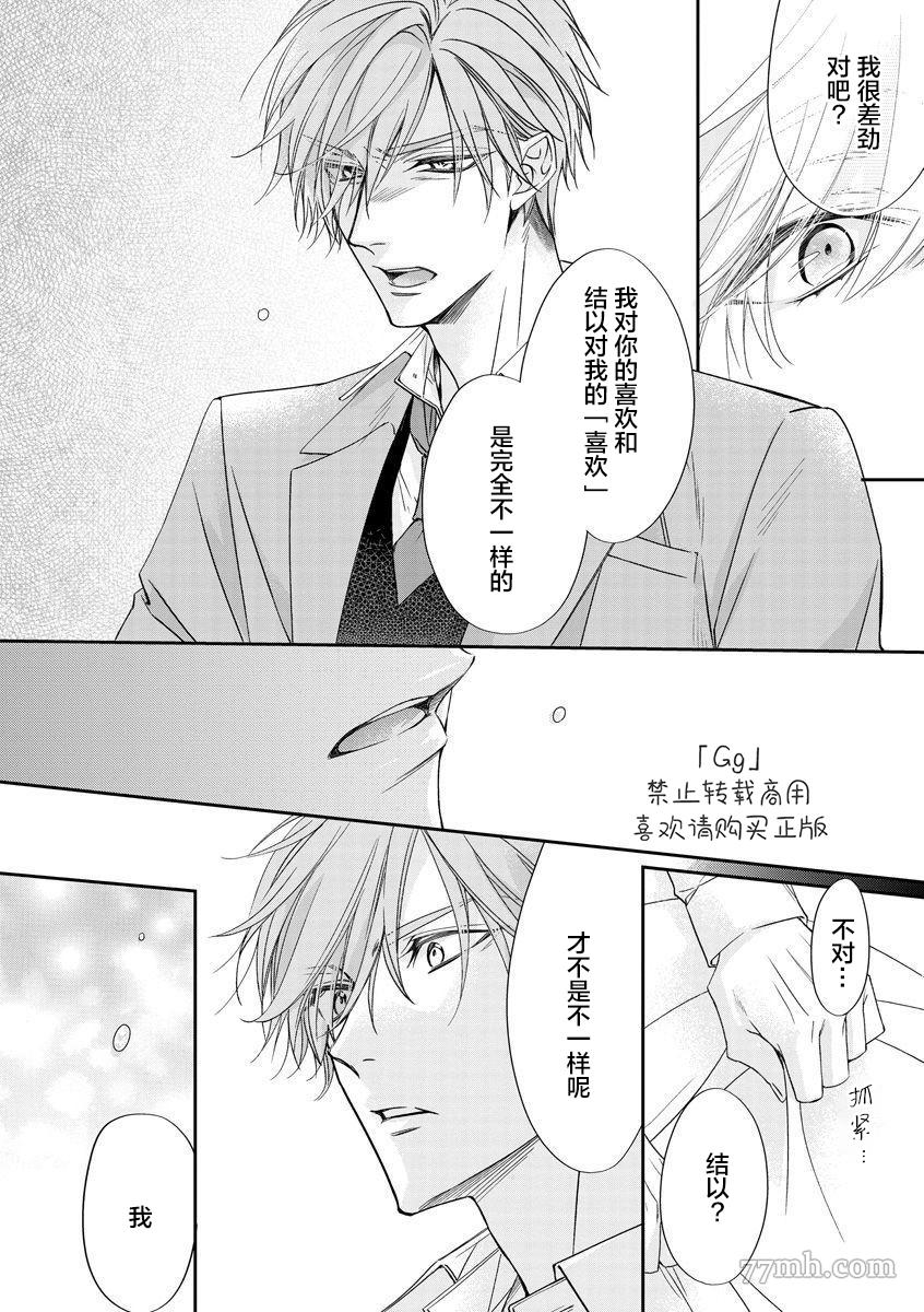 《小兔子一心一意的恋爱情结》漫画最新章节第2话免费下拉式在线观看章节第【30】张图片