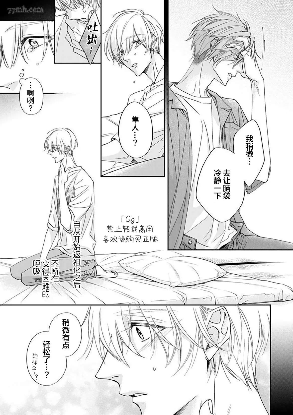 《小兔子一心一意的恋爱情结》漫画最新章节第4话免费下拉式在线观看章节第【29】张图片