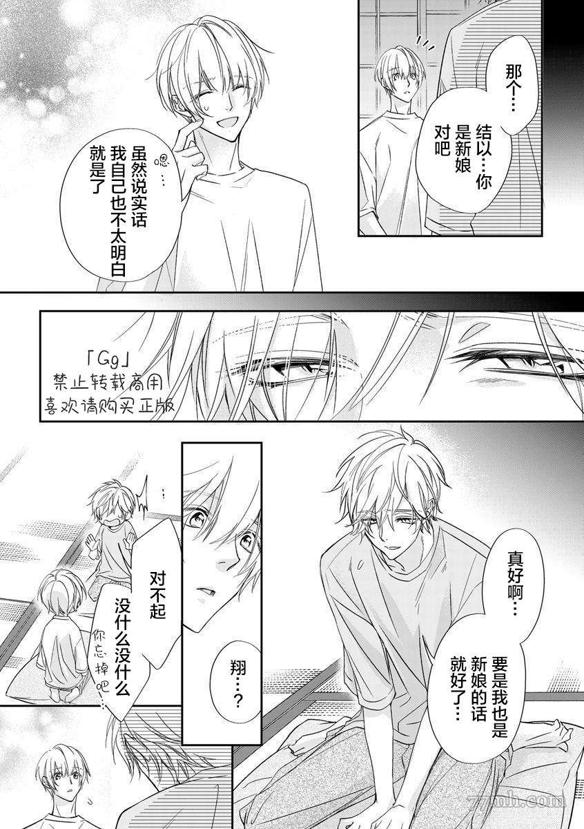 《小兔子一心一意的恋爱情结》漫画最新章节第3话免费下拉式在线观看章节第【28】张图片