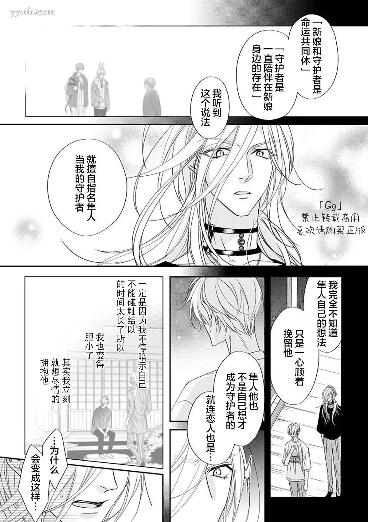 《小兔子一心一意的恋爱情结》漫画最新章节第4话免费下拉式在线观看章节第【37】张图片