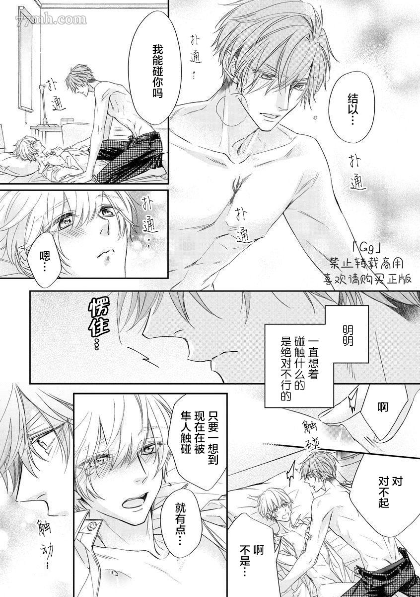 《小兔子一心一意的恋爱情结》漫画最新章节第2话免费下拉式在线观看章节第【33】张图片