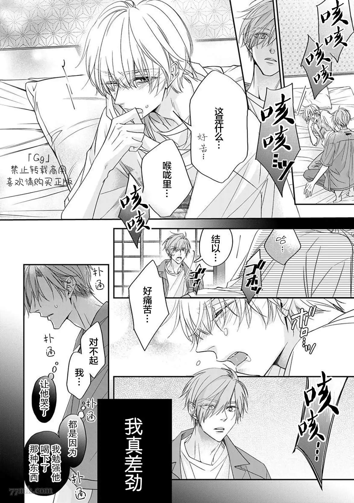 《小兔子一心一意的恋爱情结》漫画最新章节第4话免费下拉式在线观看章节第【28】张图片