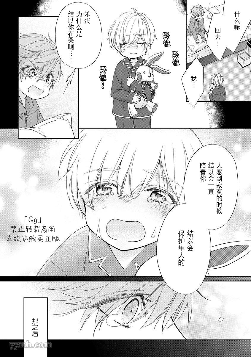 《小兔子一心一意的恋爱情结》漫画最新章节第2话免费下拉式在线观看章节第【12】张图片