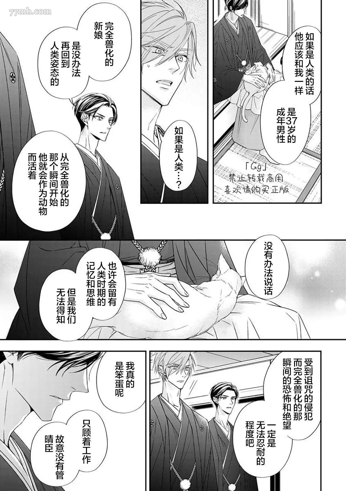 《小兔子一心一意的恋爱情结》漫画最新章节第4话免费下拉式在线观看章节第【15】张图片