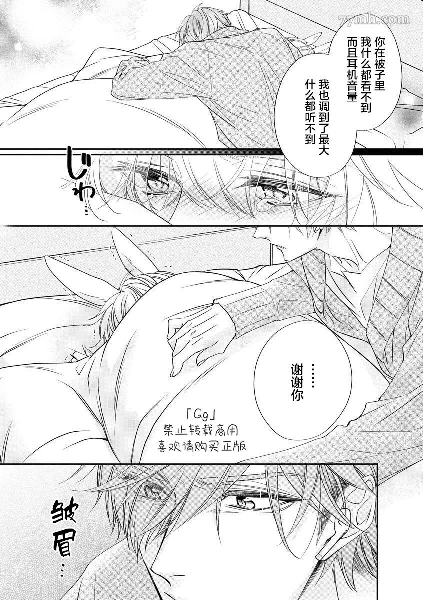 《小兔子一心一意的恋爱情结》漫画最新章节第2话免费下拉式在线观看章节第【19】张图片