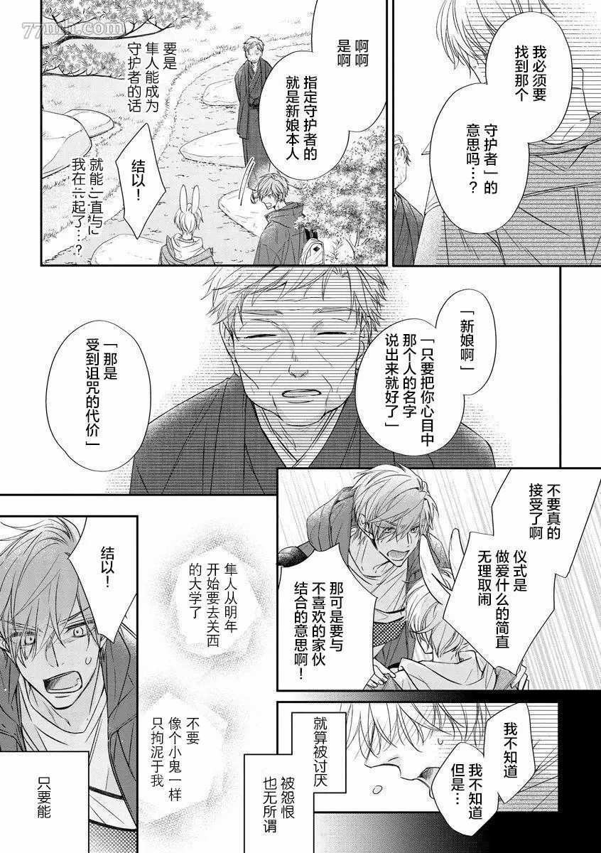 《小兔子一心一意的恋爱情结》漫画最新章节第1话免费下拉式在线观看章节第【30】张图片