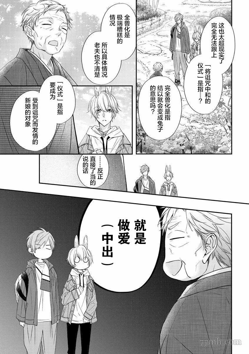 《小兔子一心一意的恋爱情结》漫画最新章节第1话免费下拉式在线观看章节第【28】张图片