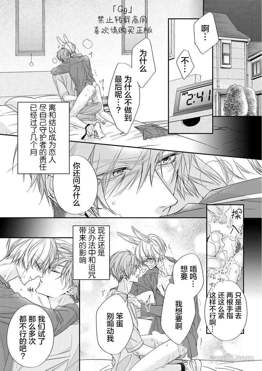 《小兔子一心一意的恋爱情结》漫画最新章节第3话免费下拉式在线观看章节第【1】张图片