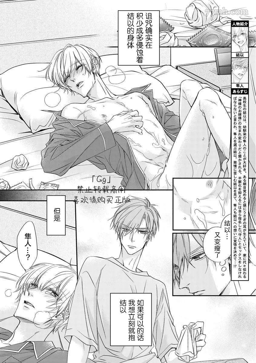 《小兔子一心一意的恋爱情结》漫画最新章节第3话免费下拉式在线观看章节第【3】张图片