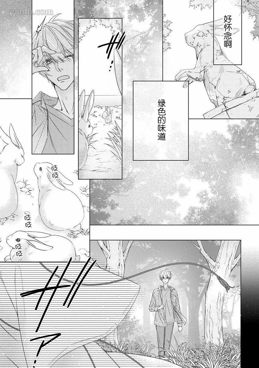 《小兔子一心一意的恋爱情结》漫画最新章节第1话免费下拉式在线观看章节第【14】张图片