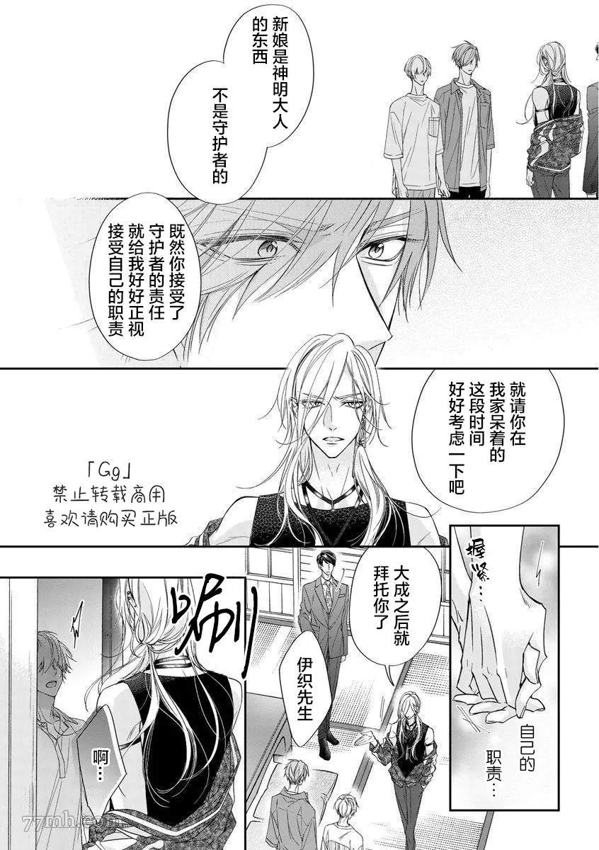 《小兔子一心一意的恋爱情结》漫画最新章节第3话免费下拉式在线观看章节第【19】张图片