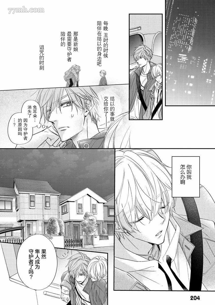 《小兔子一心一意的恋爱情结》漫画最新章节第1话免费下拉式在线观看章节第【35】张图片