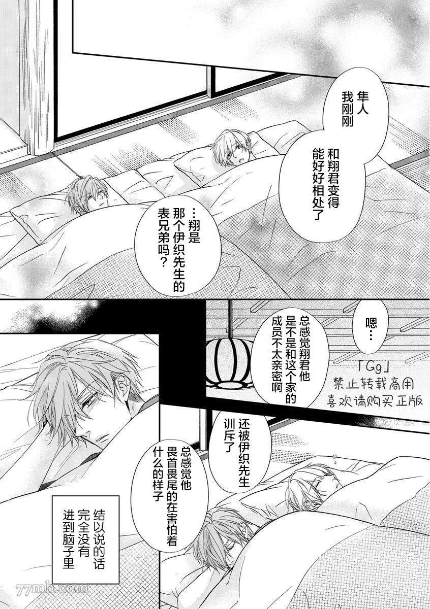 《小兔子一心一意的恋爱情结》漫画最新章节第3话免费下拉式在线观看章节第【29】张图片