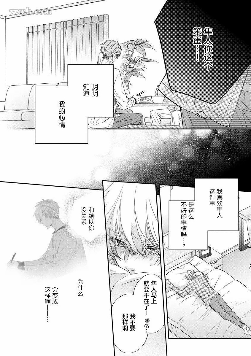 《小兔子一心一意的恋爱情结》漫画最新章节第1话免费下拉式在线观看章节第【12】张图片