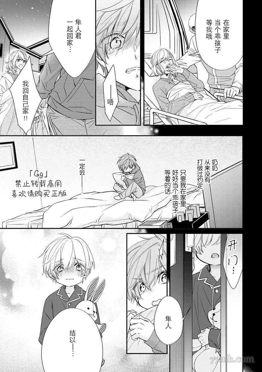 《小兔子一心一意的恋爱情结》漫画最新章节第2话免费下拉式在线观看章节第【11】张图片