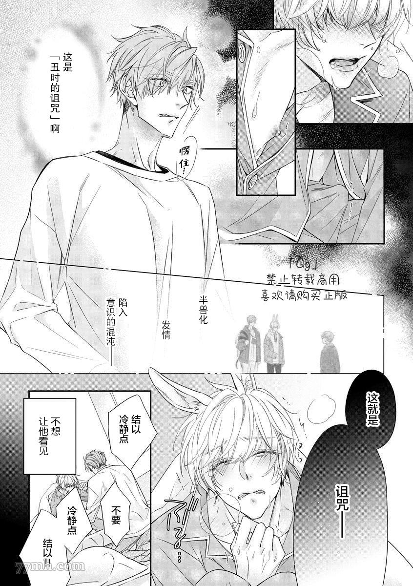 《小兔子一心一意的恋爱情结》漫画最新章节第2话免费下拉式在线观看章节第【4】张图片