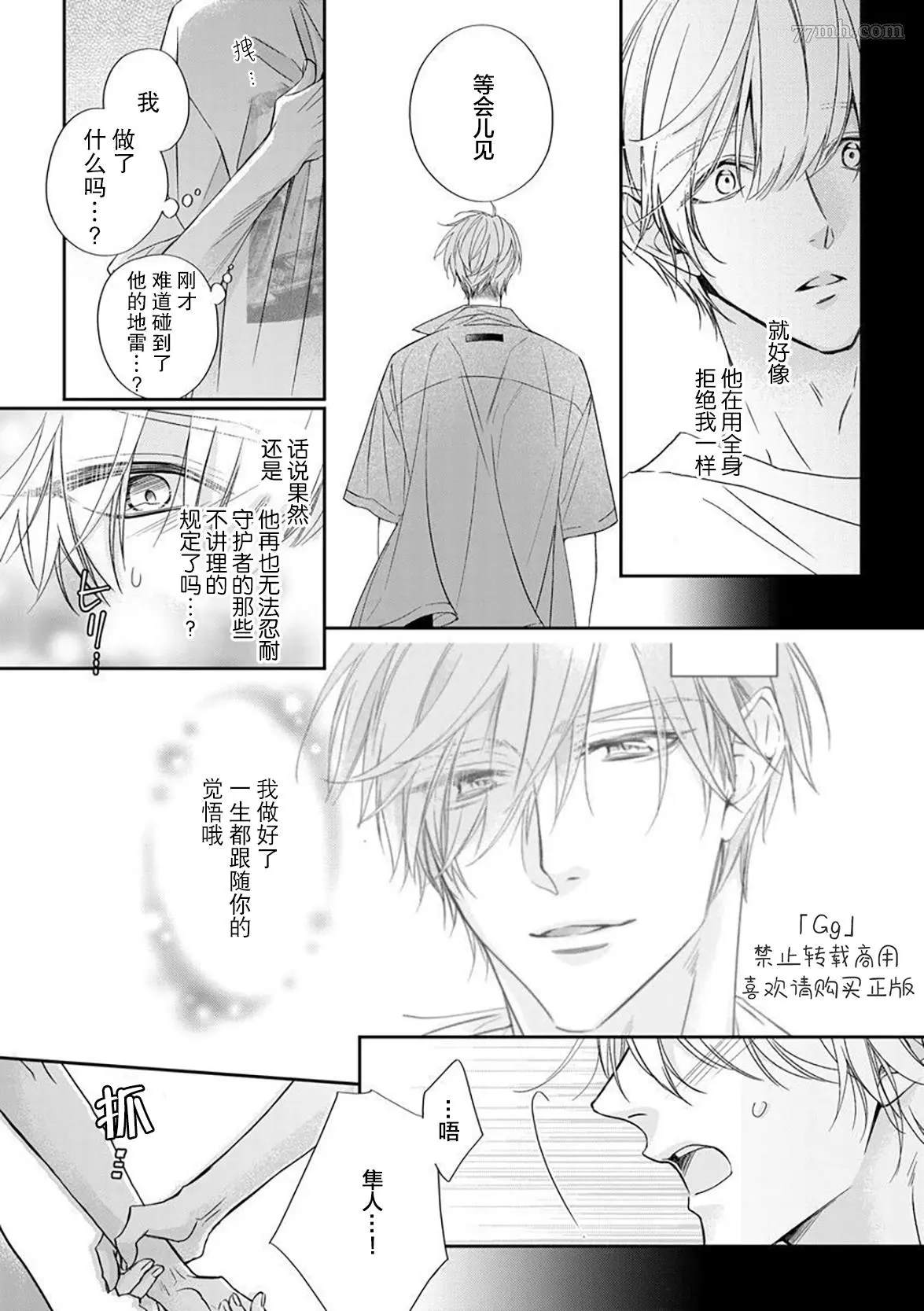 《小兔子一心一意的恋爱情结》漫画最新章节第4话免费下拉式在线观看章节第【31】张图片