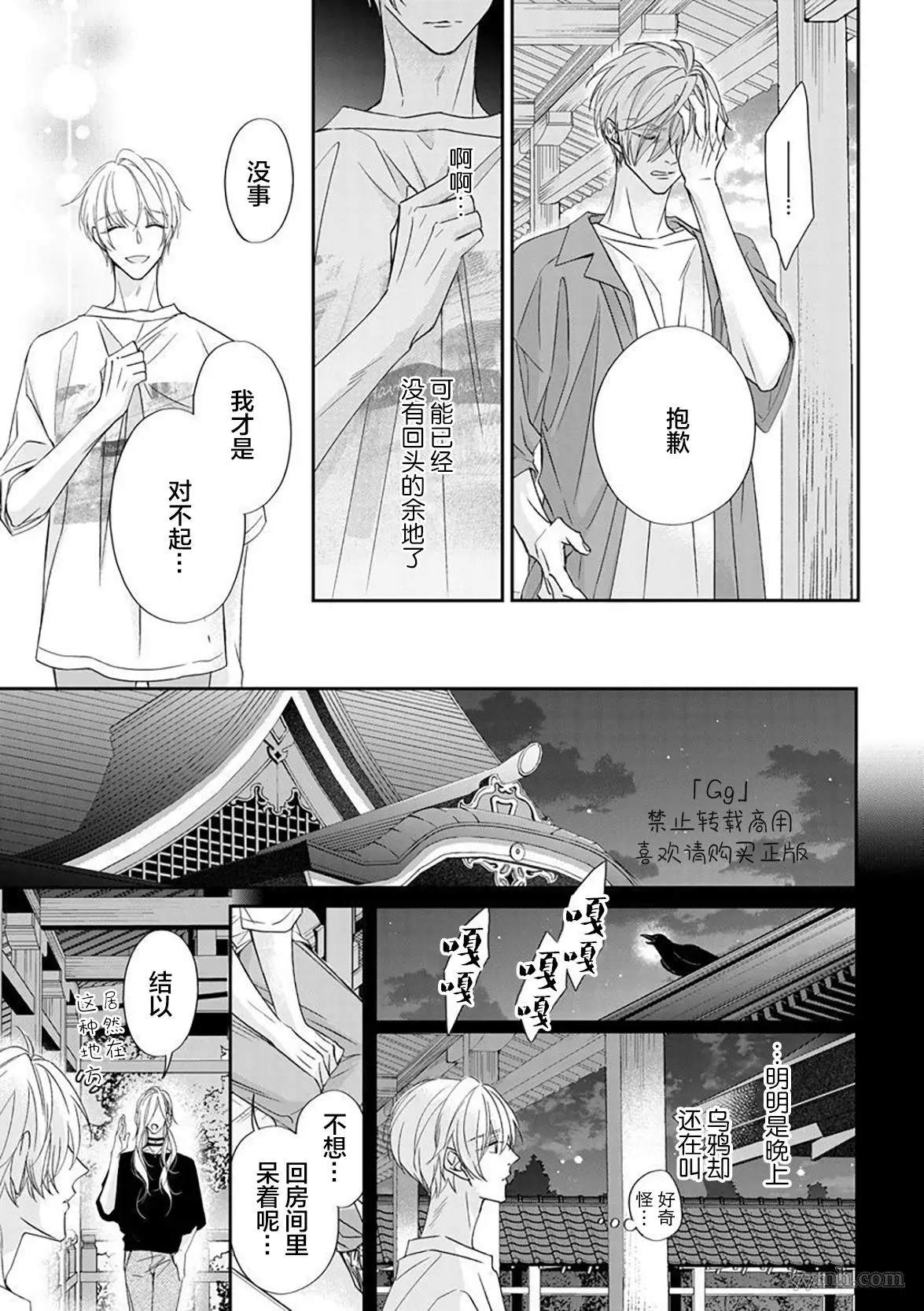 《小兔子一心一意的恋爱情结》漫画最新章节第4话免费下拉式在线观看章节第【33】张图片