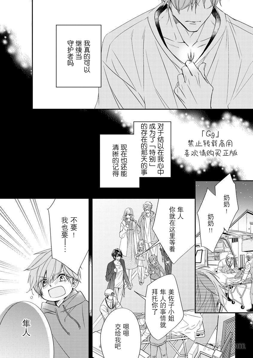 《小兔子一心一意的恋爱情结》漫画最新章节第2话免费下拉式在线观看章节第【10】张图片