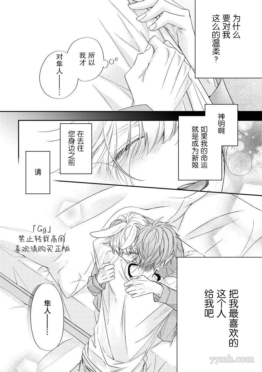 《小兔子一心一意的恋爱情结》漫画最新章节第2话免费下拉式在线观看章节第【7】张图片