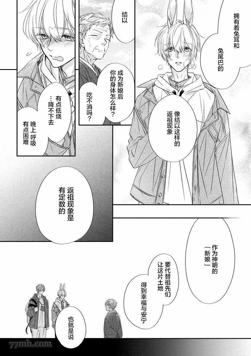 《小兔子一心一意的恋爱情结》漫画最新章节第1话免费下拉式在线观看章节第【25】张图片