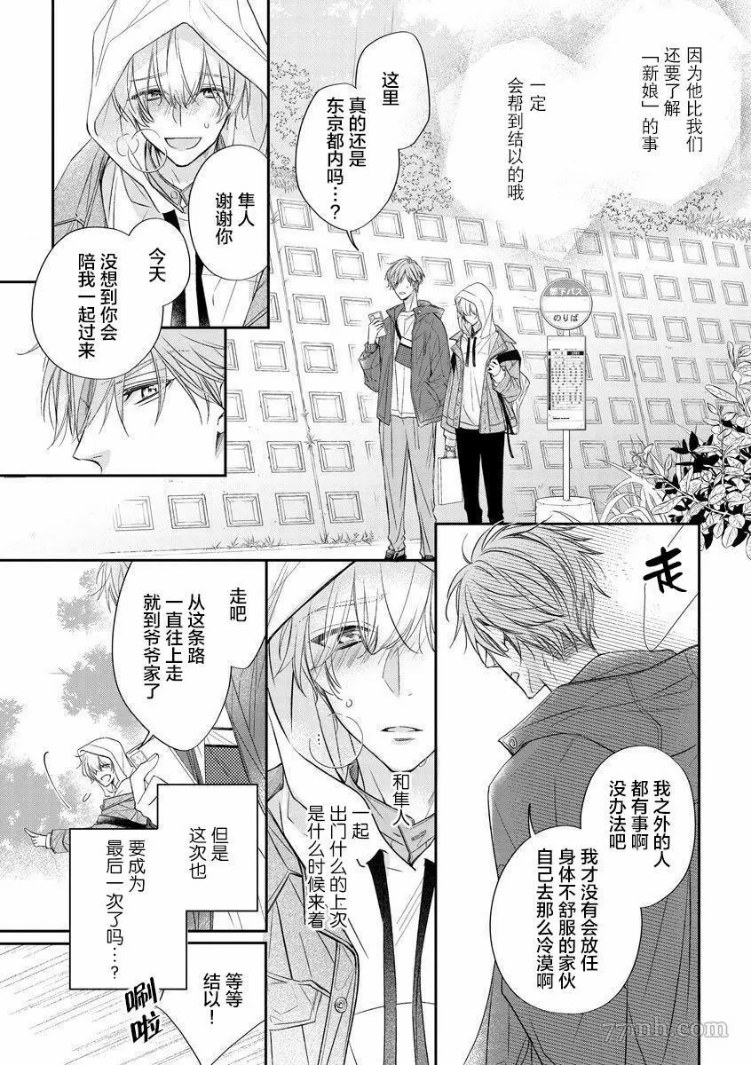 《小兔子一心一意的恋爱情结》漫画最新章节第1话免费下拉式在线观看章节第【20】张图片