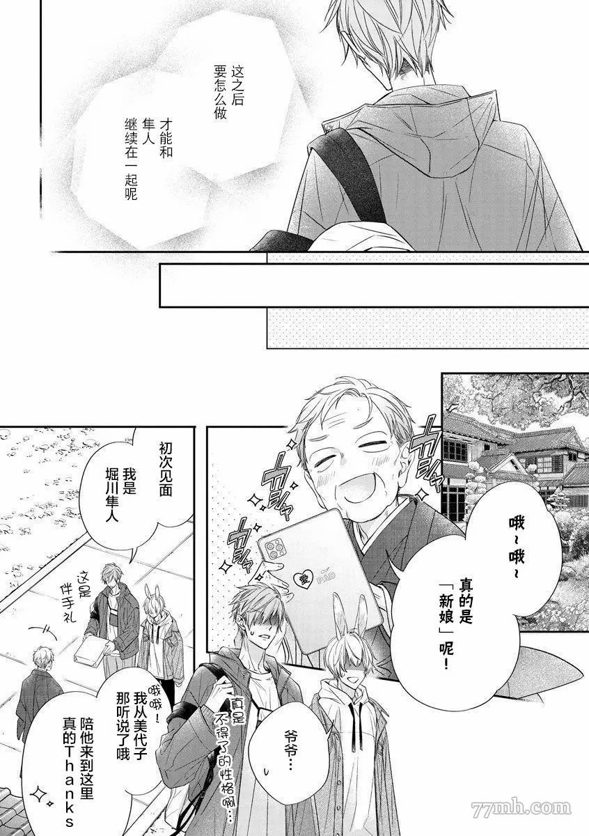 《小兔子一心一意的恋爱情结》漫画最新章节第1话免费下拉式在线观看章节第【22】张图片