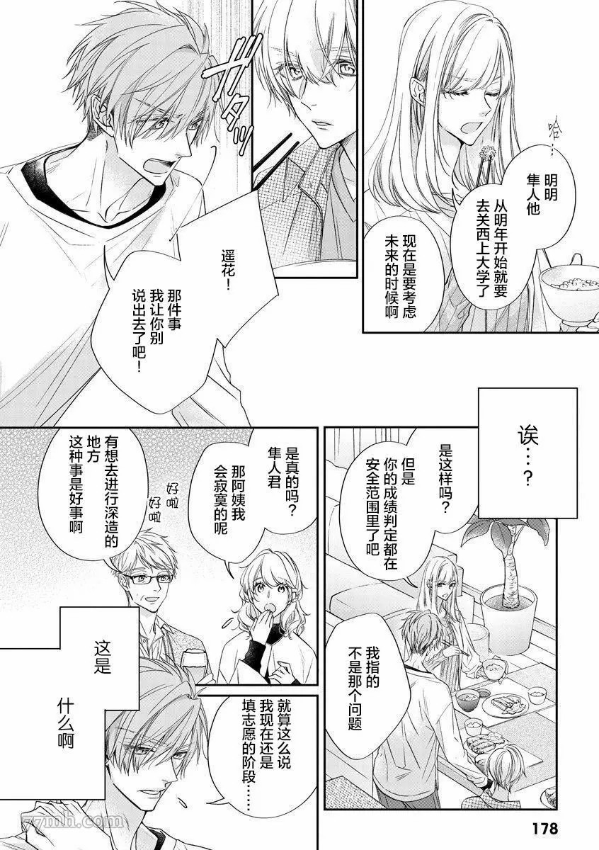 《小兔子一心一意的恋爱情结》漫画最新章节第1话免费下拉式在线观看章节第【9】张图片