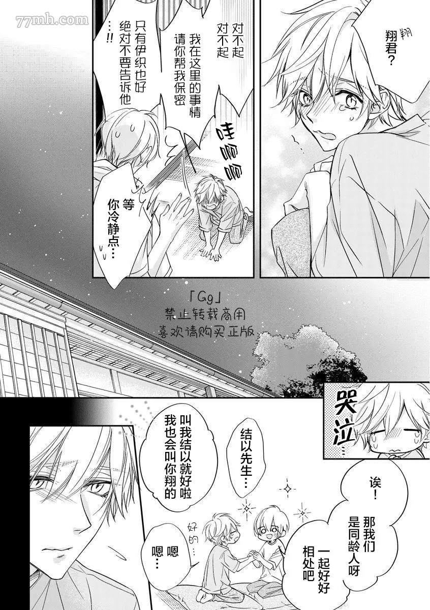 《小兔子一心一意的恋爱情结》漫画最新章节第3话免费下拉式在线观看章节第【27】张图片