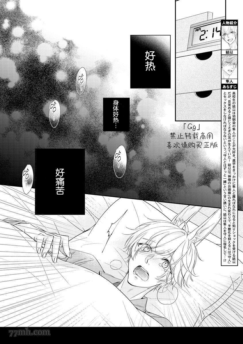 《小兔子一心一意的恋爱情结》漫画最新章节第2话免费下拉式在线观看章节第【2】张图片