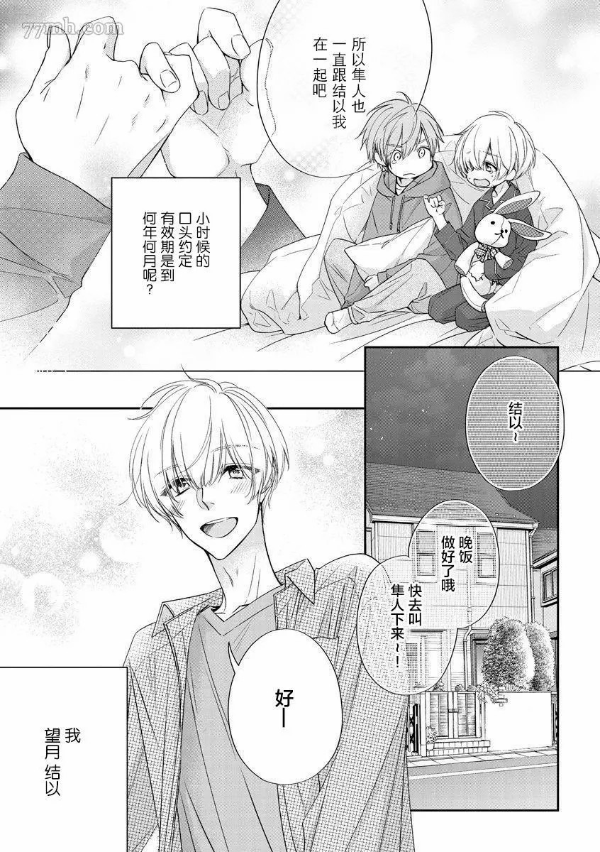 《小兔子一心一意的恋爱情结》漫画最新章节第1话免费下拉式在线观看章节第【4】张图片