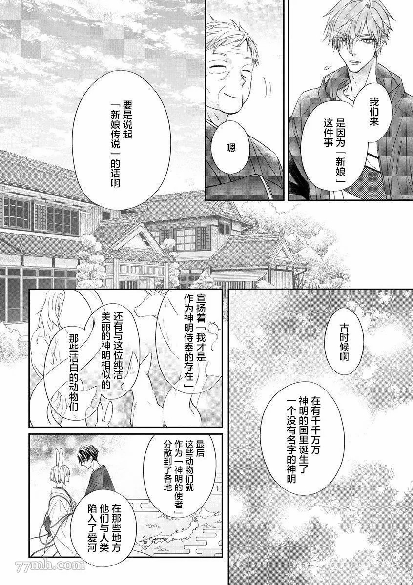 《小兔子一心一意的恋爱情结》漫画最新章节第1话免费下拉式在线观看章节第【23】张图片