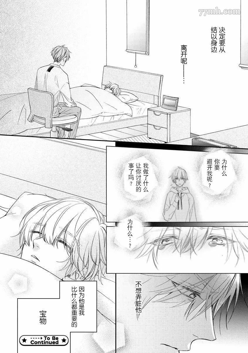 《小兔子一心一意的恋爱情结》漫画最新章节第1话免费下拉式在线观看章节第【37】张图片