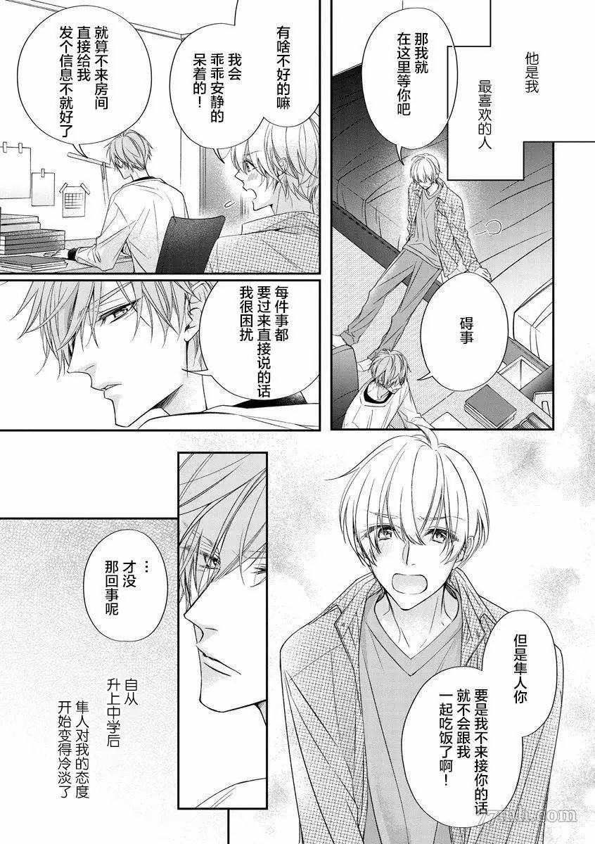 《小兔子一心一意的恋爱情结》漫画最新章节第1话免费下拉式在线观看章节第【6】张图片