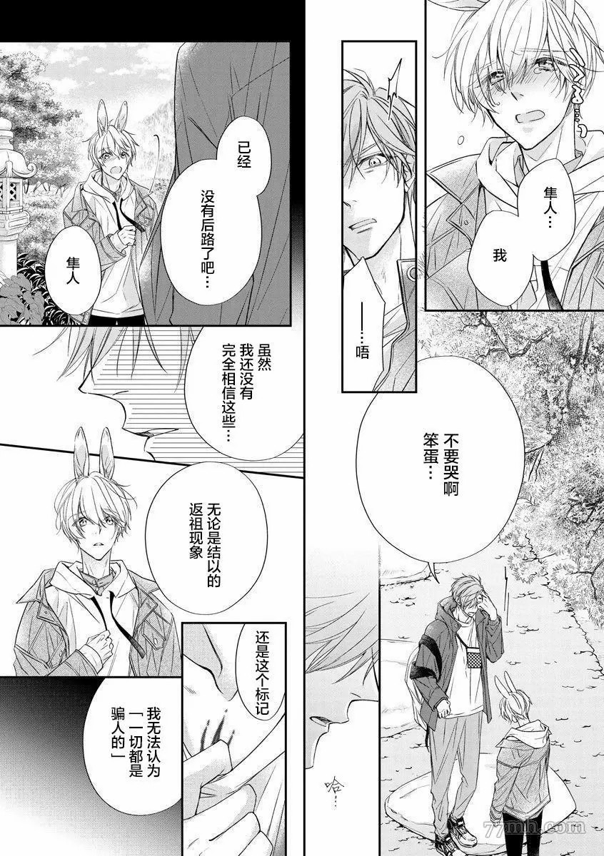 《小兔子一心一意的恋爱情结》漫画最新章节第1话免费下拉式在线观看章节第【33】张图片