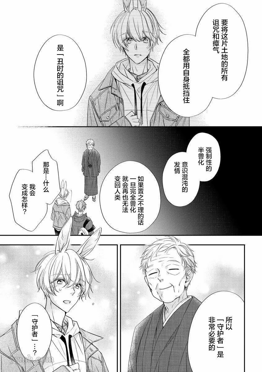 《小兔子一心一意的恋爱情结》漫画最新章节第1话免费下拉式在线观看章节第【26】张图片