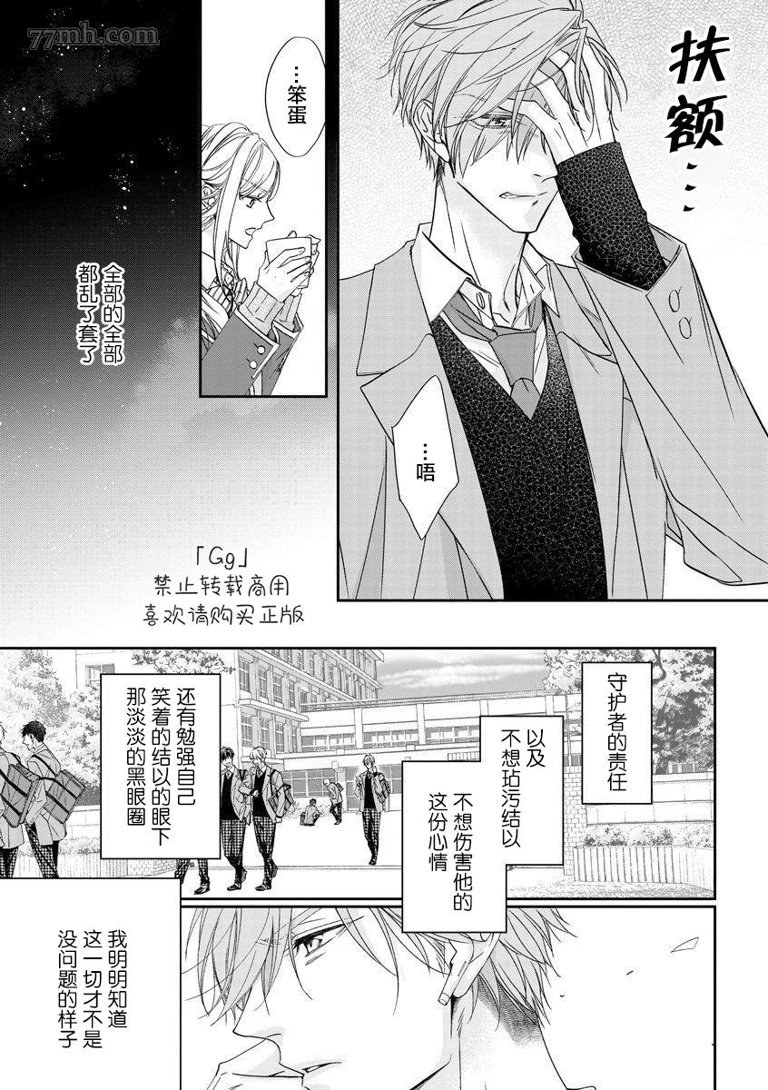 《小兔子一心一意的恋爱情结》漫画最新章节第2话免费下拉式在线观看章节第【23】张图片