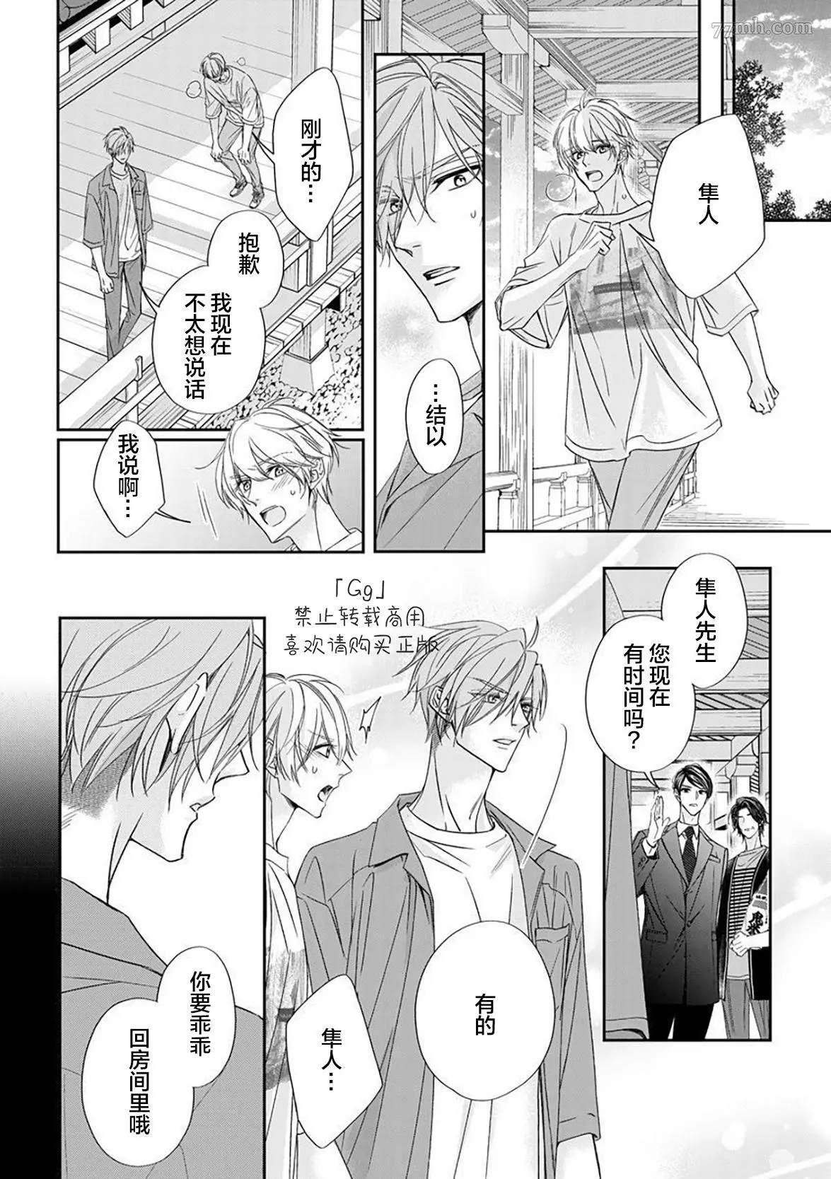 《小兔子一心一意的恋爱情结》漫画最新章节第4话免费下拉式在线观看章节第【30】张图片