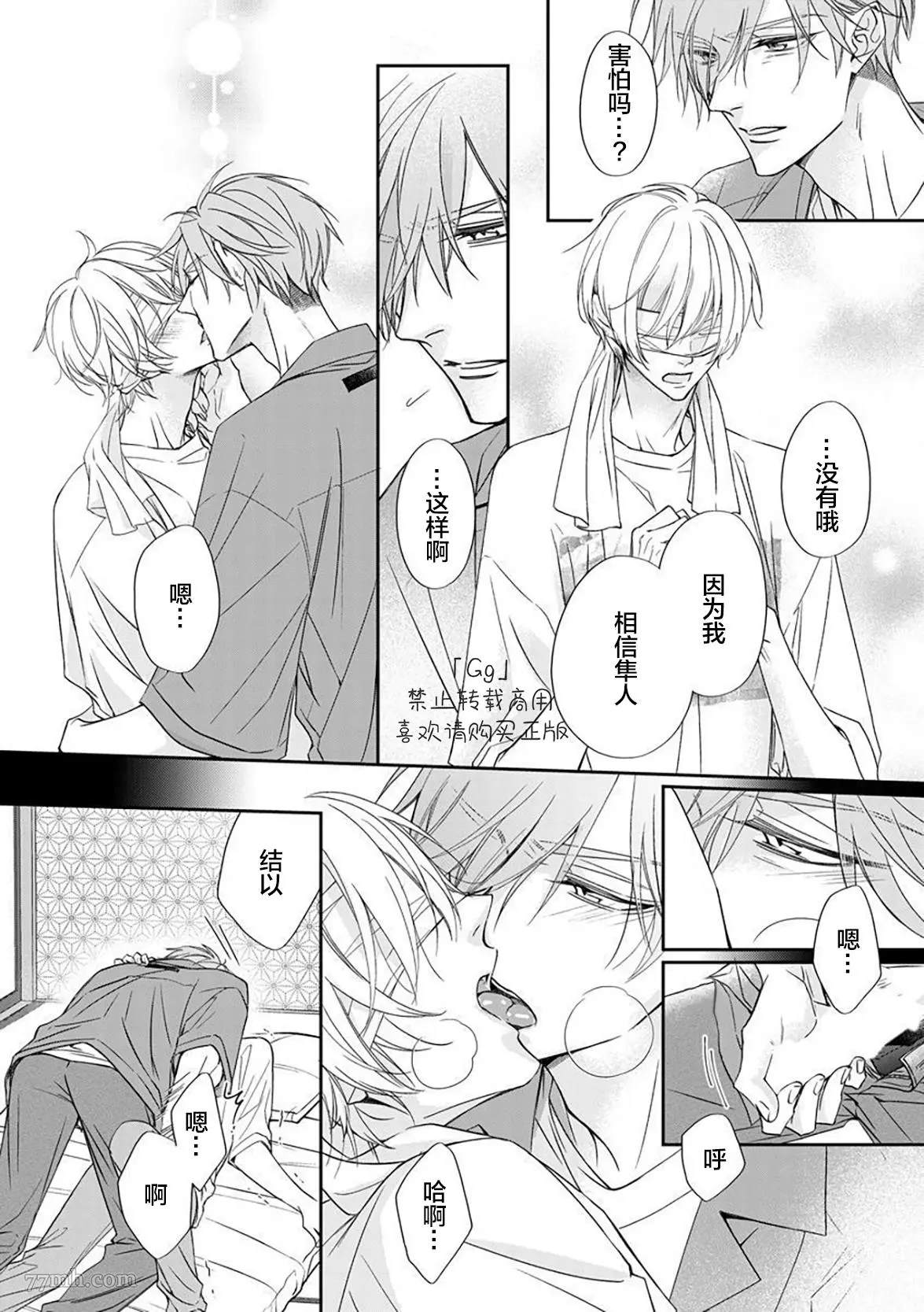 《小兔子一心一意的恋爱情结》漫画最新章节第4话免费下拉式在线观看章节第【24】张图片