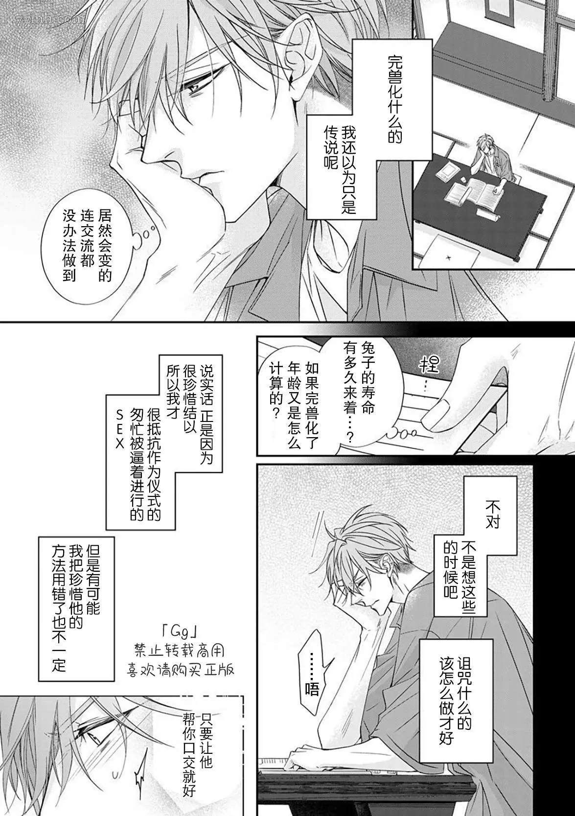 《小兔子一心一意的恋爱情结》漫画最新章节第4话免费下拉式在线观看章节第【19】张图片