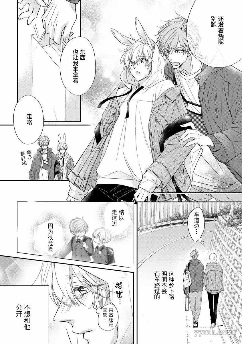 《小兔子一心一意的恋爱情结》漫画最新章节第1话免费下拉式在线观看章节第【21】张图片