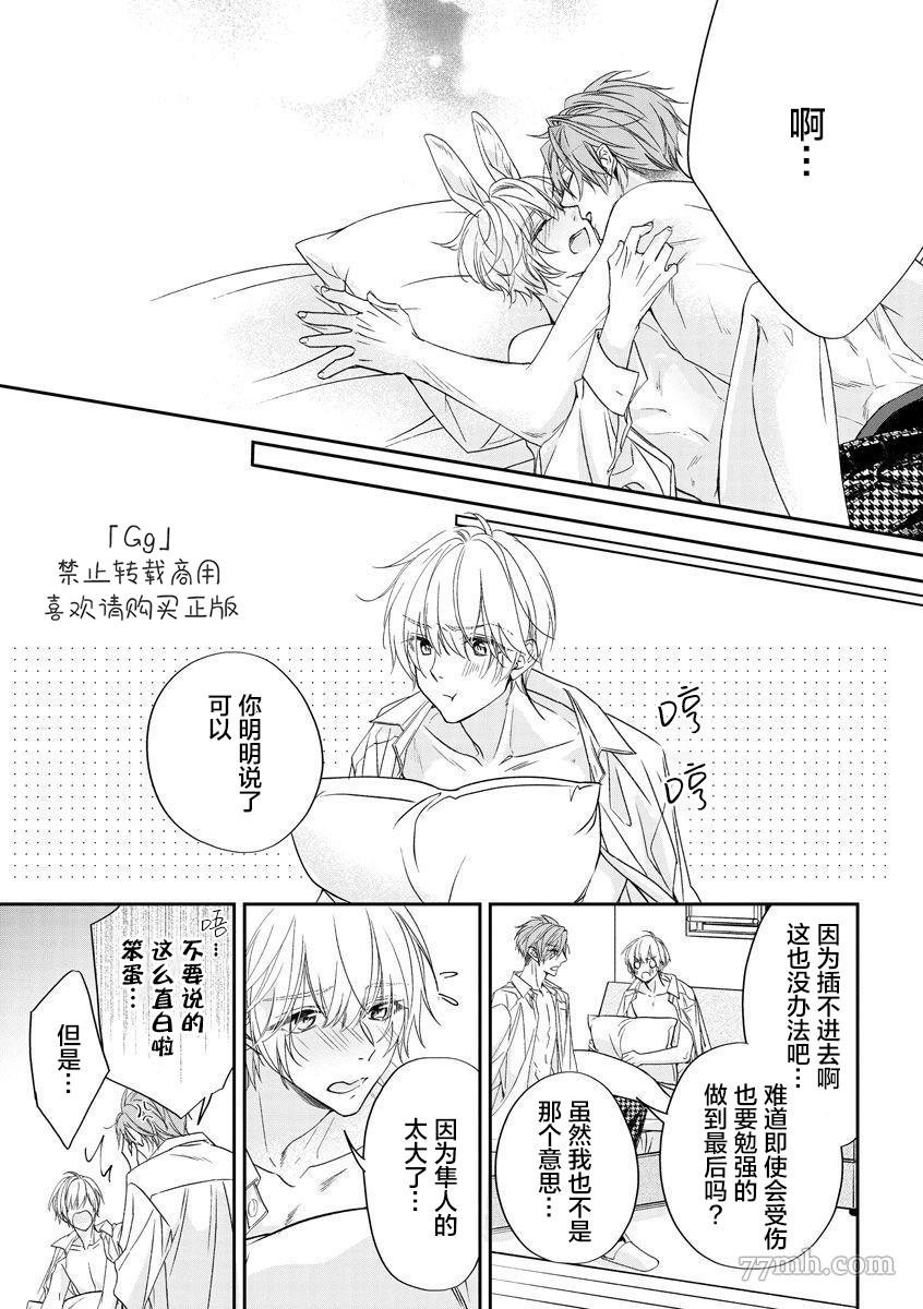 《小兔子一心一意的恋爱情结》漫画最新章节第2话免费下拉式在线观看章节第【37】张图片